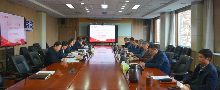   中國(guó)樂凱開展黨的二十大精神專題讀書班學(xué)習(xí)研討