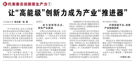 代表履責，兩會聲音|讓&ldquo;高能級&rdquo;創(chuàng)新力成為產(chǎn)業(yè)&ldquo;推進器&rdquo;