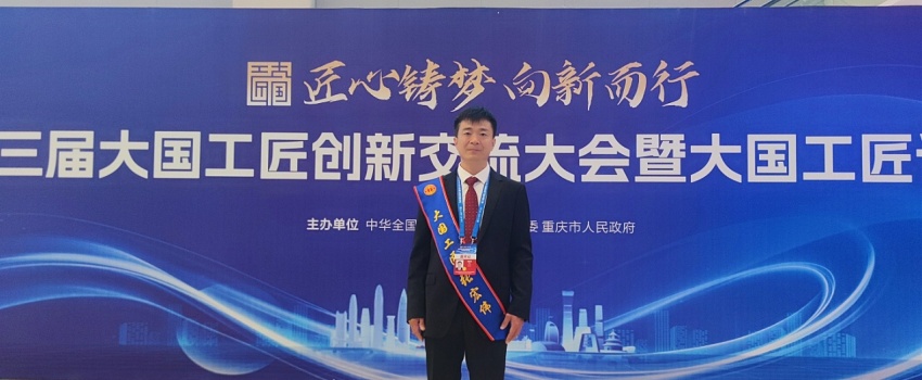 捷報(bào)！張宏偉榮獲2025年&ldquo;大國工匠人才&rdquo;稱號(hào)！