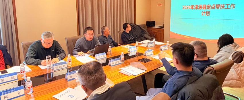 中國樂凱組織召開2025年淶源縣定點幫扶項目驗收工作會議